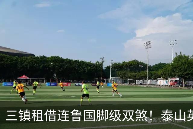 三镇租借连鲁国脚级双煞！泰山英博一个没来，还得搭一个？双线作战全是硬仗