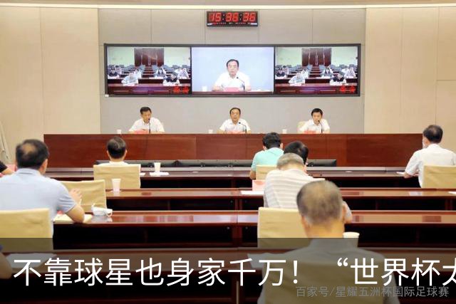不靠球星也身家千万！“世界杯太太团”集体转型，靠自己活成豪门