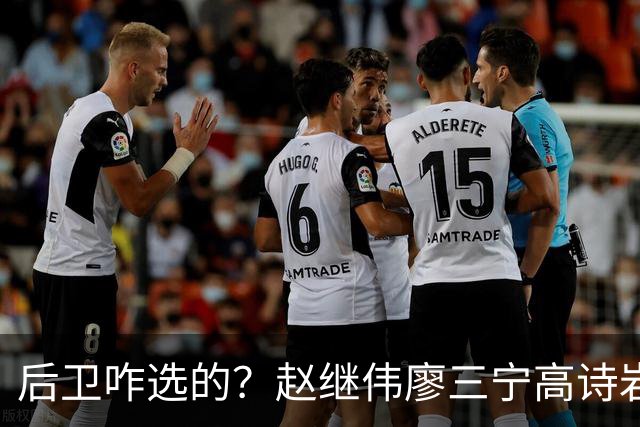 后卫咋选的？赵继伟廖三宁高诗岩三分合计8中0 庞峥麟遭DNP