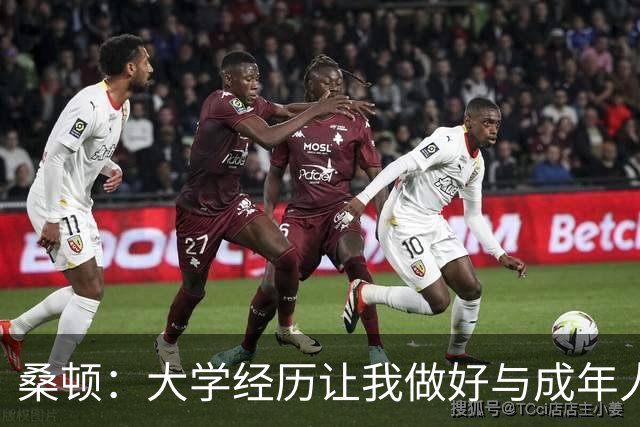 桑顿：大学经历让我做好与成年人交流的准备 会成为火箭最好球员